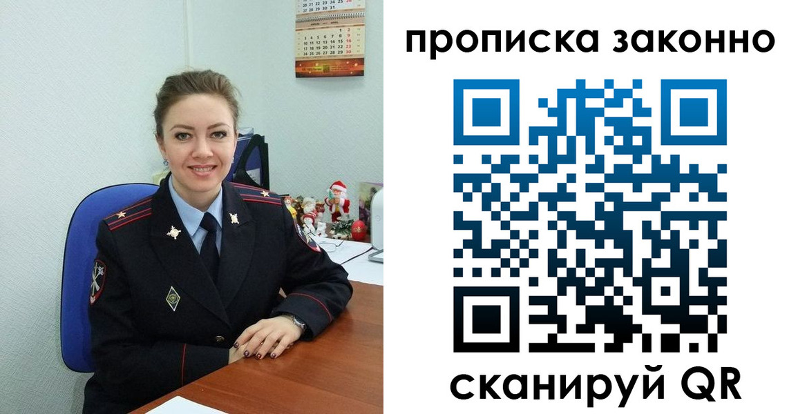 прописка для работы в Пушкино